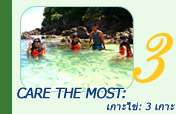 Care the most: เกาะไข่: 3 เกาะ