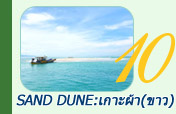 Sand Dune: เกาะผ้า