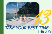 3 วัน 2 คืน Take your best time