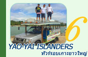 Yao-Yai islanders ทัวร์รอบเกาะยาวใหญ่